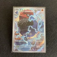 ダイノーズ AR 088/080 ポケモンカードゲーム