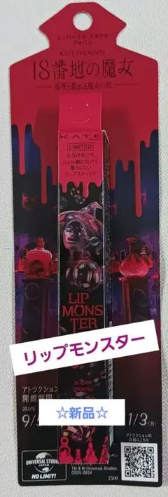 KATE リップモンスター EX-02 悪魔の快楽　 18番地の魔女