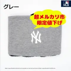 【送料込・新品】MLB ネックウォーマー 裏起毛 防寒 グレー NY ヤンキースのサムネイル