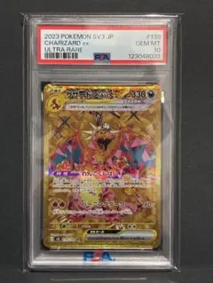 PSA10】リザードンex UR 139/108 黒炎の支配者 - メルカリ