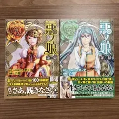 2026年最新】COMIC 悪ノ娘 第四幕の人気アイテム - メルカリ