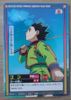 HUNTER×HUNTER カードダス ゴン N13 | Mercari
