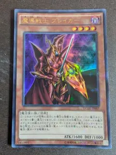 遊戯王　魔導戦士ブレイカー　クオシク　PSA10 25th 遊戯王 魔導戦士ブレイカー クオシク PSA10 25th - メルカリ