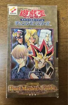 遊戯王　デュエルマスターズガイド　ビデオ　希少 遊戯王 公式ルールビデオ デュエルマスターズガイド - メルカリ