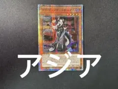 遊戯王 ドラゴンメイド　チェイム　アジア　20th 防湿庫暗所保管 早い者勝ち ☆アジア☆ドラゴンメイドチェイム【20thシークレット】{アジア