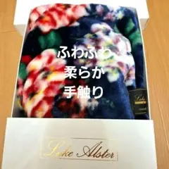 Lake Alster 花柄フリースブランケット新品箱入り