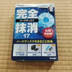 完全ハードディスク抹消 17　Jungle