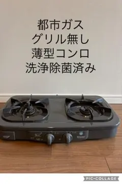 ☆Kazumi ☆ ガスコンロ 美品☆   グリル未使用☆ 2026年最新】ガスコンロ・ガステーブルの人気アイテム - メルカリ