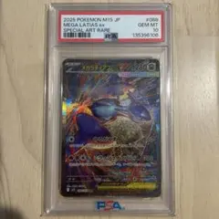 メガラティアスex SAR PSA10 ポケモンカードのサムネイル