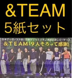 12/1 &TEAM スポーツ新聞5紙セット