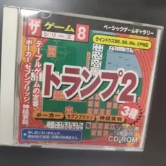 パソコンゲーム（リバーシ、トランプ2、戦闘機アクション　デストロイムーバー）のサムネイル
