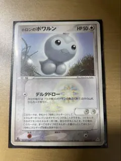 ホロンのポワルン デルタ種 ポケモンカード 034/052