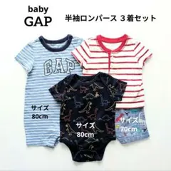 baby GAP ベビーギャップ 半袖ロンパース ３着セット 70 & 80cm