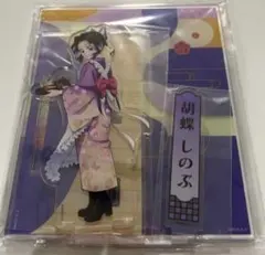 鬼滅の奏宴 in 横浜 アクリルスタンド 胡蝶しのぶ アクスタ - メルカリ