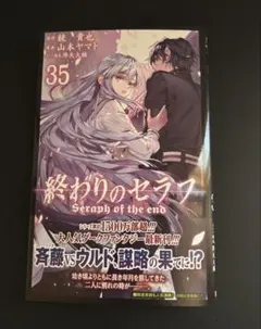 終わりのセラフ 35巻