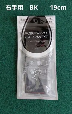 ZEROFIT INSPIRAL GLOVES 右手用 19cm ブラック