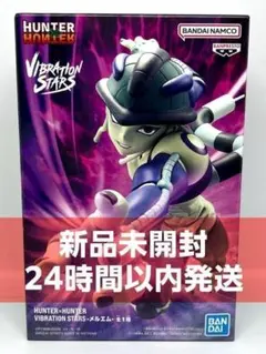 HUNTERxHUNTER VIBRATION STARS メルエム