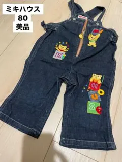 ミキハウス　カバーオール　オーバーオール　サロペ　サロペット　美品　80サイズ