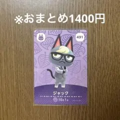 amiiboカード あつ森 ジャック