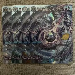 ガリュミーズ　スペシャルのサムネイル