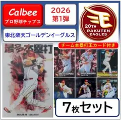 【楽天】2026プロ野球チップス第1弾 東北楽天ゴールデンイーグルス