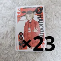 【190枚】ハイキュー展 トランプ 黒尾鉄朗 ハイキュー トランプ 黒尾鉄朗 22枚セット - メルカリ