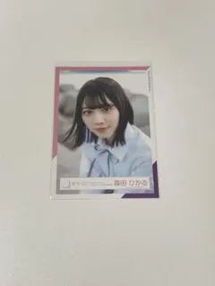 2026年最新】森田ひかるの人気アイテム - メルカリ