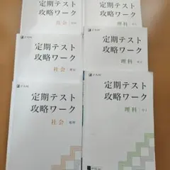 2026年最新】z会 定期テスト攻略ワークの人気アイテム - メルカリ
