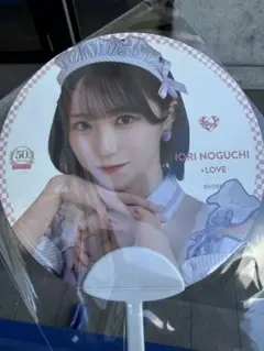 即日発送！＝LOVE イコラブ　野口衣織　クリアうちわ　イコノイジョイ