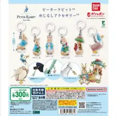 ピーターラビット めじるしアクセサリー 2点セット