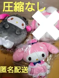 【2点セット】マイメロディ　ぬいぐるみ　BIG