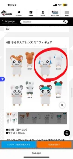 とっとこハム太郎　1番くじ　H賞 ちらりんフレンズ ミニフィギュア リボンちゃん