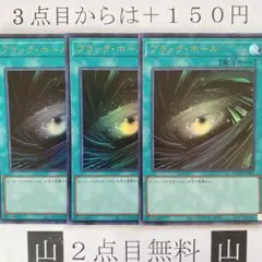 ★2点目無料☆ ブラックホール　ウルトラ