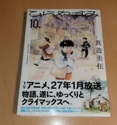 2026年最新】ひらやすみの人気アイテム - メルカリ