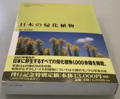 2025年最新】日本の野生植物 平凡社の人気アイテム - メルカリ