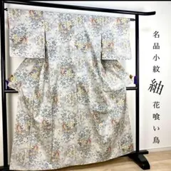 美品】小紋 辻ヶ花 草花 着物 袷 正絹 身丈153 裄61 モスグリーン