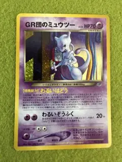 極レア品】ポケモンカード『GR団のミュウツー』GBプロモ PROMO - メルカリ