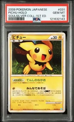 【PSA8】ピチュー L1 レジェンドホロ＆レジェンドミラー まとめ売り 中古品】 ピチュー 031/070 1ED ☆ ミラー LEGEND 拡張パック ソウル