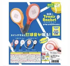 テニスラケット　ガチャ　オレンジ