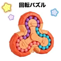マジックビーン パズル おもちゃ 玩具 知育玩具 脳トレ 認知症予防 三角