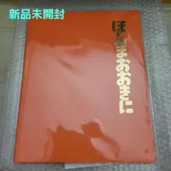 ほんまおおきに卒業アルバムのサムネイル