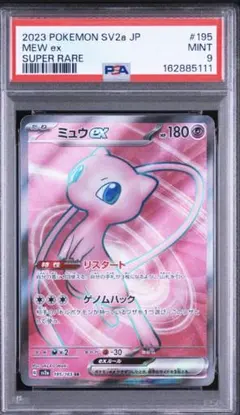 ミュウex SR SV2a ポケモンカード151 195/165 psa9 - メルカリ
