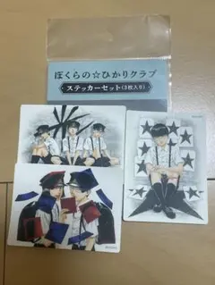 ぼくらの☆ひかりクラブ ステッカーセット