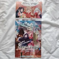 超かぐや姫！ アニメイト連動購入特典 リーフレット 小冊子 特典