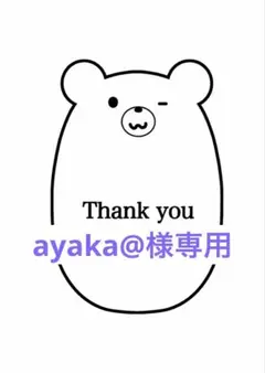 専用