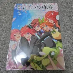 映画五等分の花嫁クリアファイル