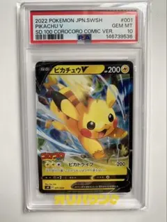 2026年最新】ピカチュウV コロコロ psa10の人気アイテム - メルカリ