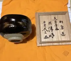 楽吉左衛門十代 旦入 黒茶碗／裏千家十五世 鵬雲斎 書付【雨祝】／共箱