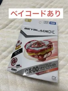 ベイコードあり:BEYBLADE XペガサスブラストATr メタルコート:レッド