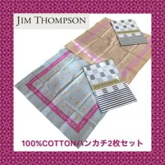 【匿名配送】ジム・トンプソン100%コットンハンカチ2枚セット 袋付き